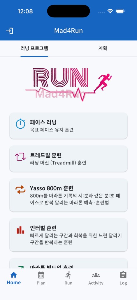 홈 — 페이스, 트레드밀, Yasso, 인터벌 등 러닝 프로그램 목록
