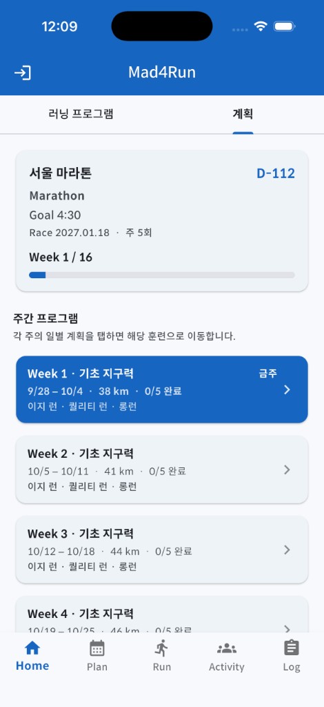 계획 탭 — 레이스 목표 카드와 주차별 주간 프로그램