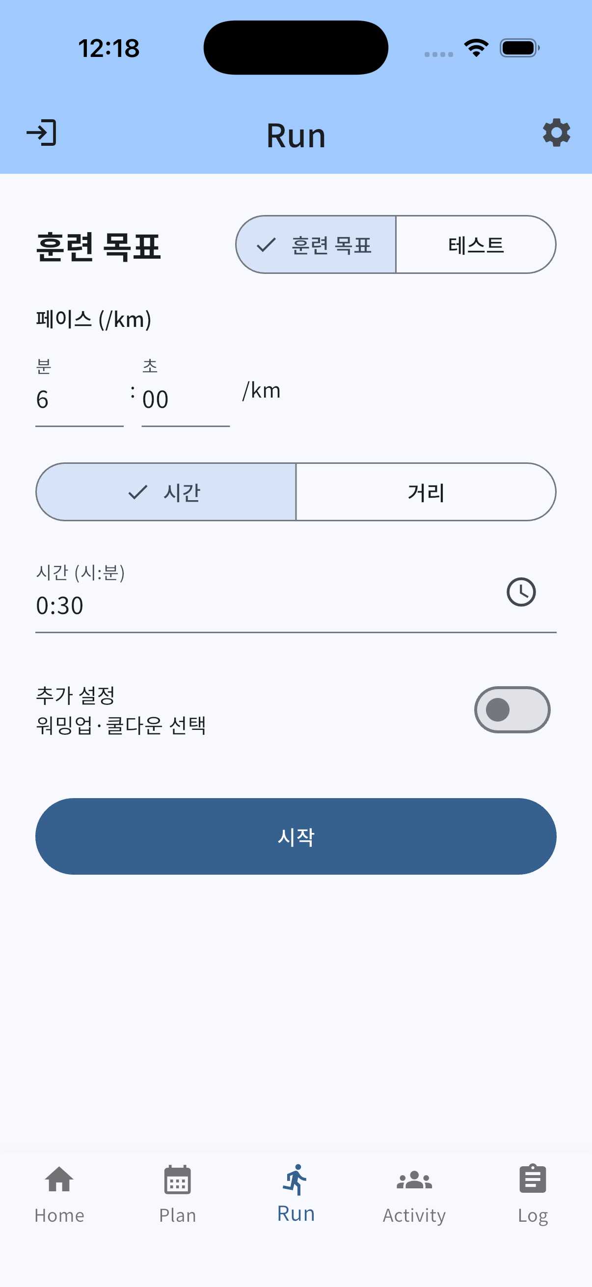 Run 탭 — 훈련 목표 페이스·시간·거리 설정