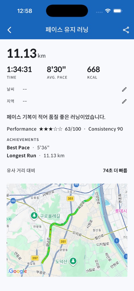 기록 요약 — 거리, 시간, 평균 페이스, 칼로리, 경로 지도